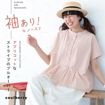 soulberry - 新作アイテム｜Yahoo!ショッピング