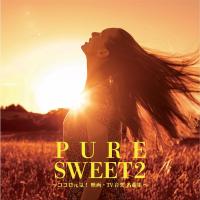 PURE SWEET 2〜ココロ元気!映画・TV音楽名曲集〜 (CD) HUCD-10318 2023/9/6発売 | CD・メガネのサウンドエース