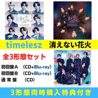 timelesz セットのおすすめ人気商品一覧 通販 - Yahoo!ショッピング