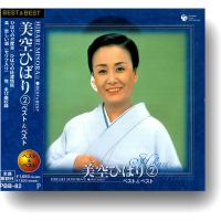 美空ひばり ベスト&amp;ベスト (2)  (廉価盤) (CD)  PBB-82 | CD・メガネのサウンドエース