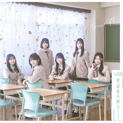 電話番号教えて！ ニアジョイ ≒JOY 【新品未開封】 ８枚セット ニアジョイの商品一覧 通販 - Yahoo!ショッピング