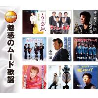 オムニバス／魅惑の ムード歌謡 夜の銀狐 (2CD) WCD-605 キープ | CD・メガネのサウンドエース