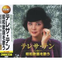 テレサ・テン／テレサ・テン昭和歌謡を歌う (2CD) WCD-636 キープ | CD・メガネのサウンドエース