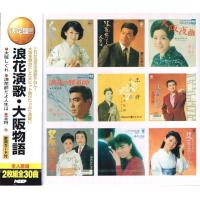 オムニバス／決定盤 浪花演歌大阪物語 (2CD) WCD-654 キープ | CD・メガネのサウンドエース