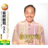 谷村新司 ベスト (2CD) (廉価版) WCD-692 | CD・メガネのサウンドエース