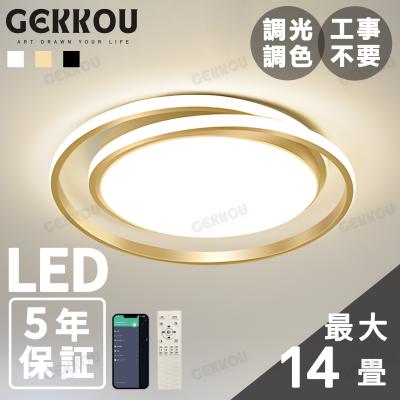 ledシーリングライト 14畳（色：ゴールド系）のおすすめ人気商品一覧