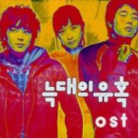 韓国映画OST / 『オオカミの誘惑』(2004) | サウンドスペース