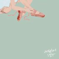 Epik High / 8集『SHOEBOX』シューズボックス | サウンドスペース