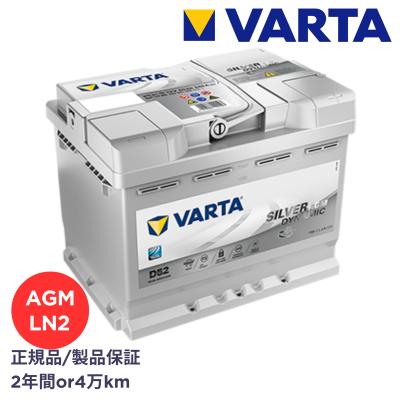 VARTA A8-AGM D52 LN2 新品未使用！ VARTA A8-AGM D52 LN2 新品未使用！ VARTA AGM バッテリー A8(旧
