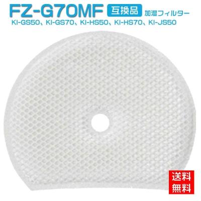 集塵フィルタ交換済　シャープ加湿空気清浄機 KI-HS70-W 別売品 | KI-LS70 | 空気清浄機：シャープ