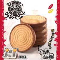 きこりのおやつ ランバジャ 8枚入 柳月 北海道 お土産 ココア クッキー ビスケット 洋菓子 焼き菓子 スイーツ ギフト プレゼント お取り寄せ | souvenirshop ちどりや