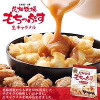 花畑牧場 もちっぷす 生キャラメル 110g×4個 北海道 お土産 おやつ お菓子 和菓子 スイーツ もち おかき ギフト プレゼント お取り寄せ 送料無料 | souvenirshop ちどりや