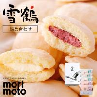 morimoto 雪鶴 2種詰め合わせ 5個入×1個 北海道 お土産 塩味 バター クリーム チーズ ハスカップ ブッセ 銘菓 ギフト プレゼント お取り寄せ | souvenirshop ちどりや