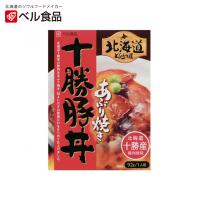 ベル食品 北海道どんぶり屋 十勝豚丼 1人前×2個 北海道 お土産 インスタント レトルト ご飯のお供 ギフト プレゼント お取り寄せ | souvenirshop ちどりや