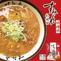 すみれ 味噌 乾麺 1人前×10個 札幌 味噌 ラーメン 有名店 北海道 お土産 食品 非常食 ギフト プレゼント お取り寄せ | souvenirshop ちどりや