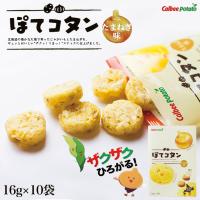 ぽてコタン たまねぎ味 10袋入×4箱セット カルビーポテト ポテトチップス スナック おやつ お菓子 北海道 お土産 ギフト プレゼント お取り寄せ 送料無料 | souvenirshop ちどりや