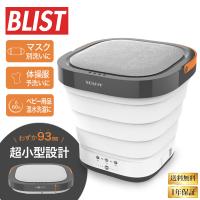 ハンディ 一人暮らし コンパクト 折りたたみ 洗濯機 SY-135  小型 0.8kg バケツ型 ポータブル洗濯機 旅行 洗濯 便利グッズ 出張 アウトドア 静か 省スペース | BLIST