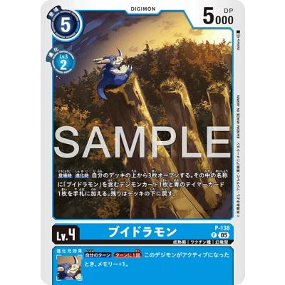 デジモンカード ブイドラモン（トレーディングカード） | ゲーム