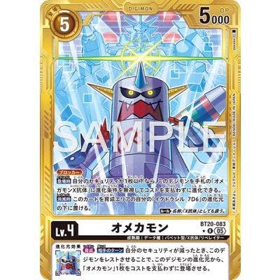 デジモンカード オメカモン BT20-083金枠 デジモン オメカモン（金枠/パラレル☆）〔R〕【白/Lv.4/BT20-083