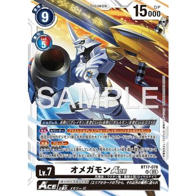 オメガモンace（デジモン）のおすすめ人気商品一覧 通販 - Yahoo