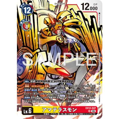 デジモン アマテラスモン〔SR〕【黄/赤/Lv.6/EX12-047】〈DIGITAL