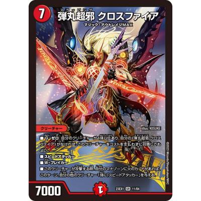 デュエルマスターズのクロスファイアの商品一覧 通販 - Yahoo!ショッピング