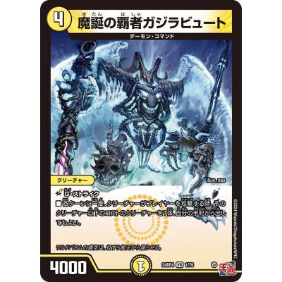 悪魔神復活　シングルカードまとめ売り 銀トレジャー】デュエルマスターズ DM24RP4 TR4/TR9 龍装鬼