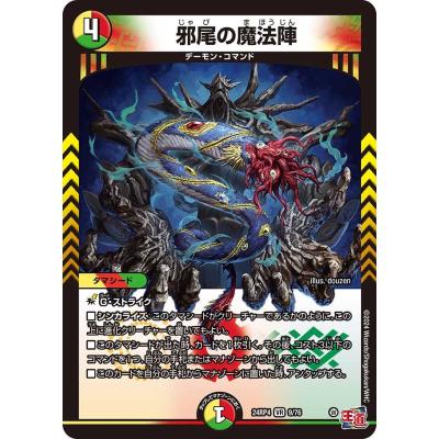 悪魔神、復活　360パック　サーチ済み 王道篇 第4弾 悪魔神、復活【DM24-RP4】 - カードラッシュDM