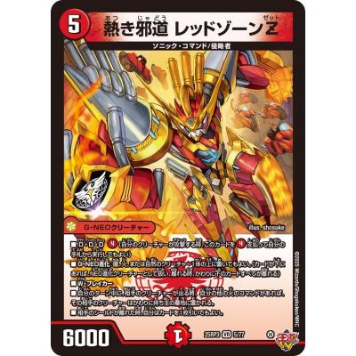 【未開封】デュエルマスターズ　スリーブ　レッドゾーン 轟く侵略レッドゾーン スリーブ(未開封) (Used) （1209738777