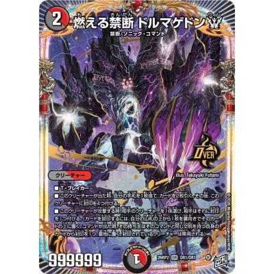 デュエルマスターズドギラゴン燃える革命ドギラゴンの商品一覧 通販