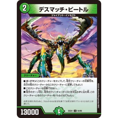デュエマ　デスマーチ・ビートル　一枚300円 デュエマ デスマッチ・ビートル 一枚300円 デスマッチ・ビートル