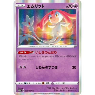 ポケモンカード エムリット（Pokemon）のおすすめ人気商品一覧 通販
