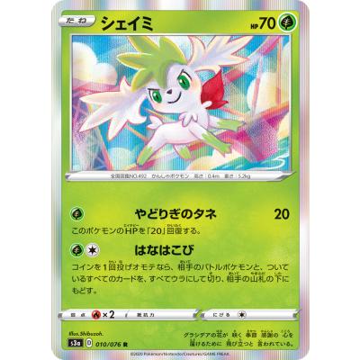 シェイミ レアのおすすめ人気商品一覧 通販 - Yahoo!ショッピング