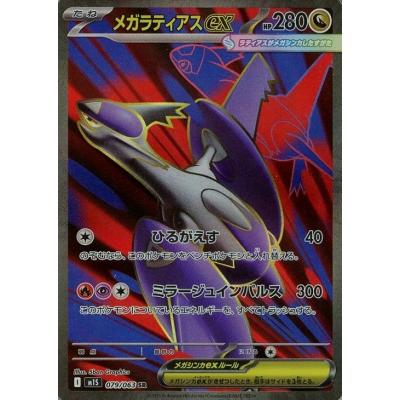 ラティアスEX SAR SR RR 3枚セット メガラティアスex SAR,SR,RR 3枚セット ポケモンカード - メルカリ