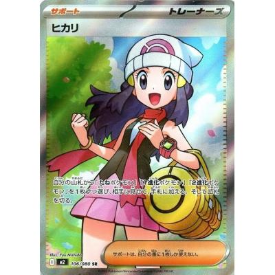 ポケモンカード SR サポートのおすすめ人気商品一覧 通販
