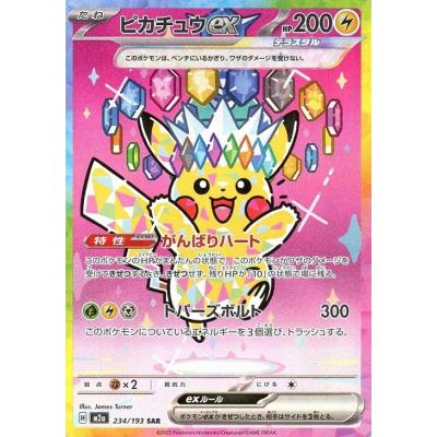 ピカチュウex SAR ピカチュウex SAR #MSポケカ