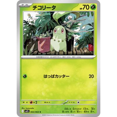 PSA10＊チコリータ ポケモンカードステーション プロモ 世界29枚 希少 状態A】チコリータ PROMO (003/018) の通販・買取価格（ポケモン