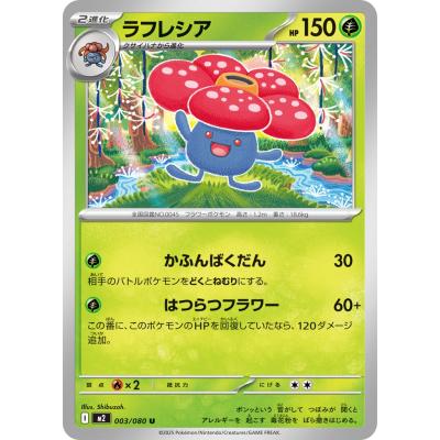 ポケモンカード レア ラフレシアのおすすめ人気商品一覧 通販