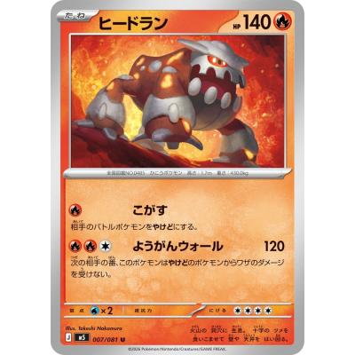 ポケモンカード ヒードランの商品一覧 通販 - Yahoo!ショッピング