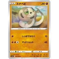 ポケモンカードゲーム剣盾 S5r 拡張パック 連撃マスター スナヘビ C ポケカ 闘 たねポケモン Pms5r 047 C カードミュージアム Yahoo 店 通販 Yahoo ショッピング