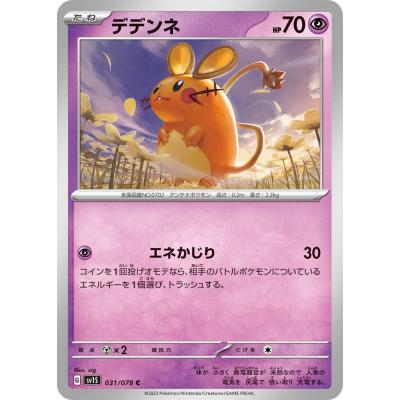 ポケカデデンネ（Pokemon／ゲーム、おもちゃ）のおすすめ人気商品一覧