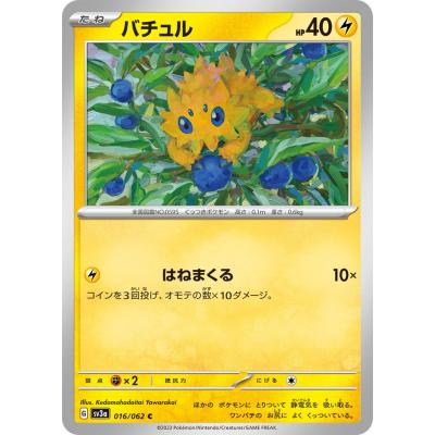 バチュルのおすすめ人気ランキングTOP100 - Yahoo!ショッピング