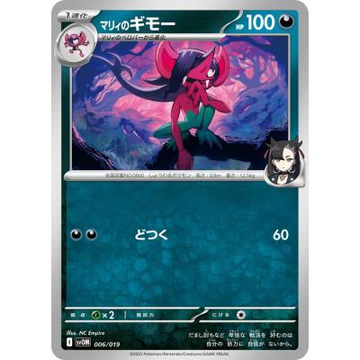 ポケモンカード　スリーブ　サプライ　マリィ　リーリエ　シロナ　メイ　ハルカ ポケモンカード スリーブ サプライ マリィ リーリエ シロナ メイ