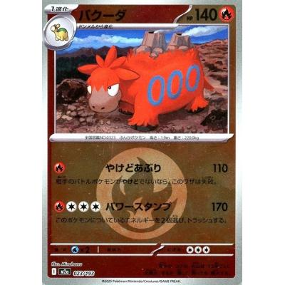 ポケモンカード バクーダexのおすすめ人気商品一覧 通販 - Yahoo