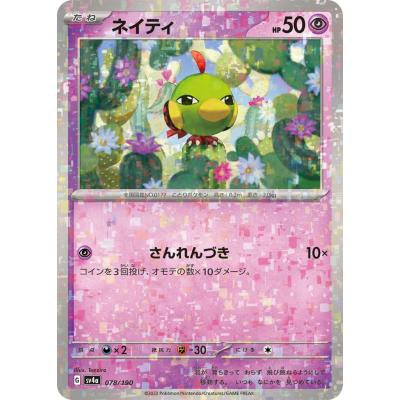 ネイティ ポケモン（Pokemon／ゲーム、おもちゃ）のおすすめ人気商品