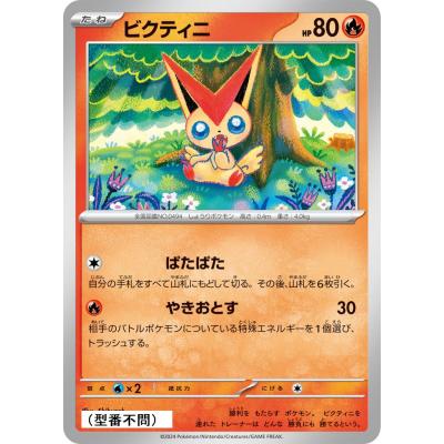 ビクティニ２枚セット販売 ビクティニ」の人気商品一覧 | 安い商品を通販サイトから探す