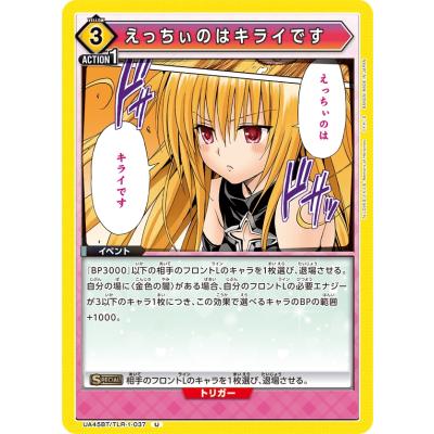 toloveる（トレーディングカード） | ゲーム、おもちゃ の商品一覧