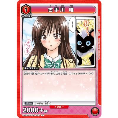 ユニオンクリエイティブ 古手川唯 ダークネス（ゲーム、おもちゃ）の