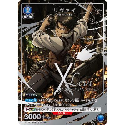 進撃の巨人 リヴァイ（トレーディングカード） | ゲーム