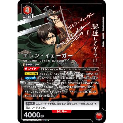 【新品、未開封】 WINNER エレン 進撃の巨人 ユニレア プロモ ローダー付 UNION ARENA/Attack on Titan]エレン・イェーガー(進撃の巨人